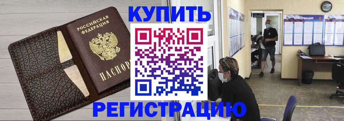 регистрация в Рославле