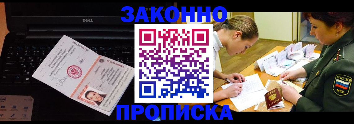 прописка регистрация в Рославле