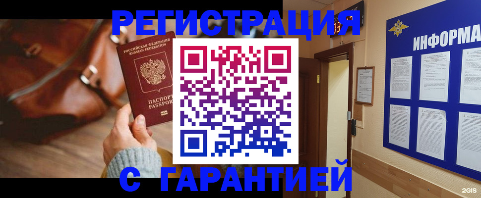 прописка в Рославле