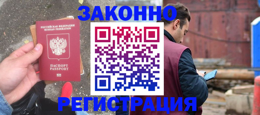 временная прописка в Рославле