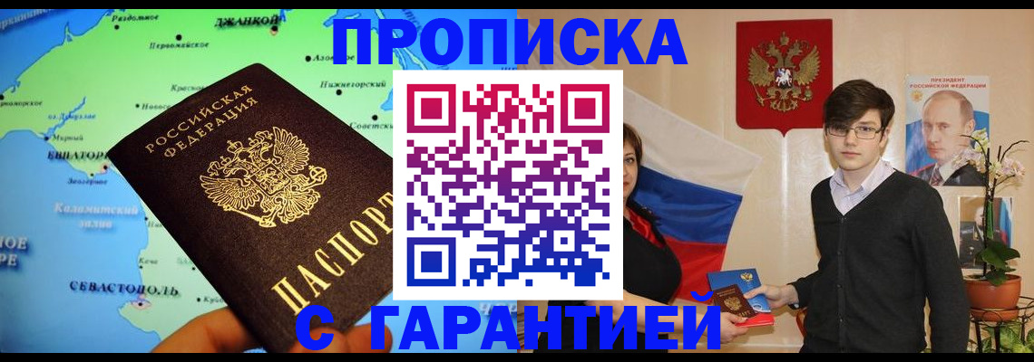 временная регистрация законно в Рославле